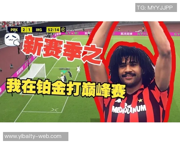 实况足球FIFA全新赛季来袭球迷热情高涨期待精彩对决与新玩法 实况足球FIFA全新赛季来袭球迷热情高涨期待精彩对决与新玩法